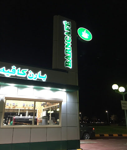 بارن | بارنز - ينبع - +966 9200 06843
