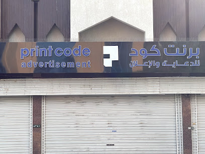 برنت كود طباعة كود - جدة - +966 59 990 0787