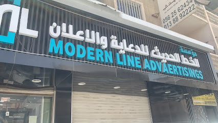 مطابع الخط الحديث للدعاية والاعلان - الدمام - +966 56 577 6185