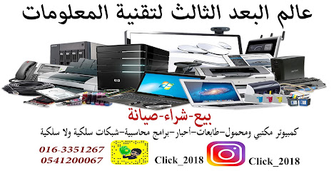 مؤسسة عالم البعد الثالث - البكيرية - +966 54 120 0067