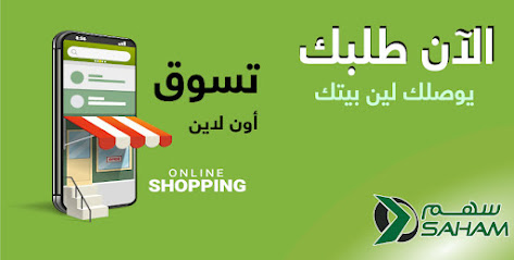 متجر شركة سهم - الرياض - +966 11 221 1275
