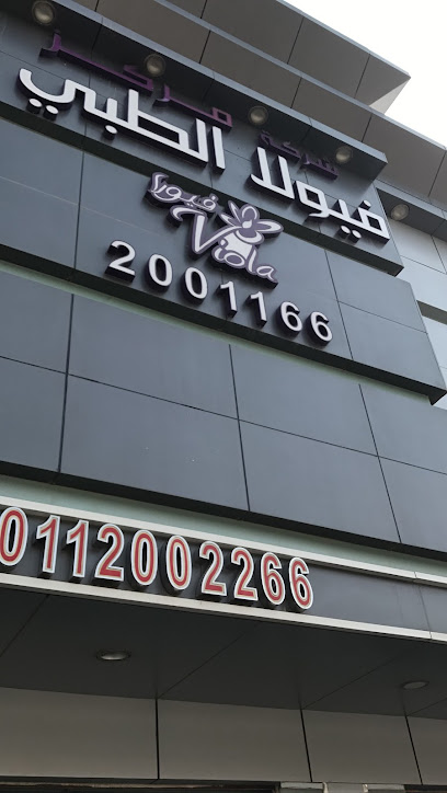 عيادات فيولا للتجميل - Saudi Arabia|Riyadh 12468|At Taawun|Abi Bakr As Siddiq Rd