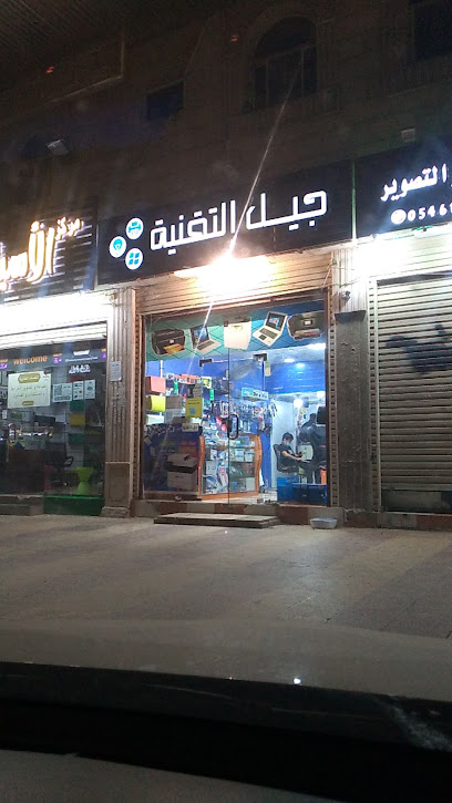 جيل التقنية - Saudi Arabia|Mecca 24351|Al Shoqiyah|2789 شارع أم المؤمنين زينب الهلالية