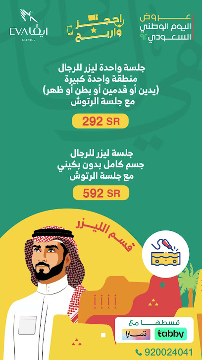 عيادات ايفا بيشة - Saudi Arabia|Bisha 67711|حي الخزامى|شارع عمر بن الخطاب