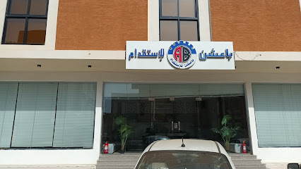 مكتب باعشن للاستقدام - جازان - +966 50 576 6782