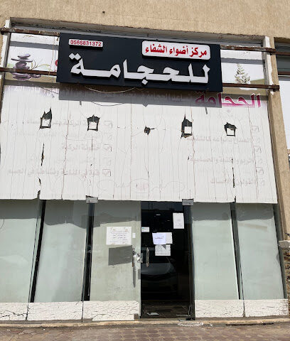 اضواء الشفاء - ينبع - +966 56 683 1372