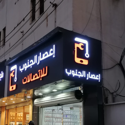 اعصار الجنوب للاتصالات - خميس مشيط - +966 50 692 2399
