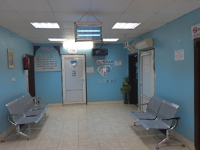 مجمع درر الشام لطب الأسنان - عرعر - +966 14 663 3447