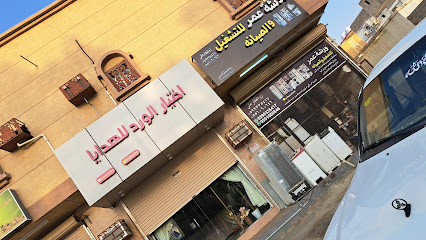 ورشة عمر للتشغيل والصيانه تبريد وتكييف صبيا الجديده ٠٥٥١٠٦٠٦٤٦/٠٥٩٩٣٣٥٤١٧ - صبيا - +966 55 106 0646
