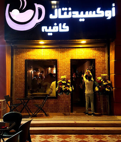 أوكسيدنتال كافيه - أوكسيدنتال كافيه - ينبع - +966 50 536 6303