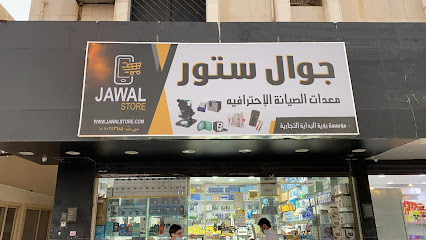 متجر جوال - ش. هشام بن عبد الملك ، - +966 50 262 2255