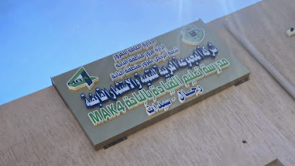 مدرسة تعليم القيادة الباحه بهر على طريق العقيق (رجال-نساء) - الشروق - +966 50 025 2134