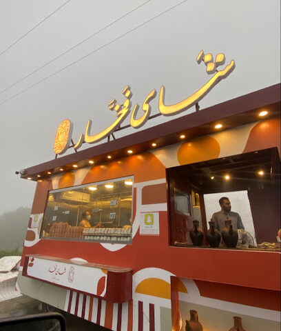شاي فخار - النماص -