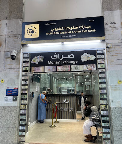 شركة مبارك سليم اللهيبي وأولاده للصرافة | شركة مبارك سالم اللهيبي واولاده للصرافة - المدينة المنورة - +966 800 442 0116