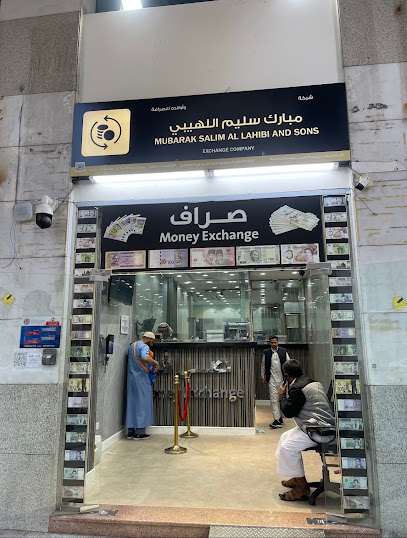 شركة مبارك سليم اللهيبي وأولاده للصرافة | شركة مبارك سالم اللهيبي واولاده للصرافة - Al Madinah Al Munawwarah 42311