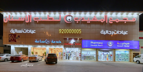 المهيدب لطب الاسنان الخرج طريق الملك عبدالله - الخرج - +966 56 420 0656