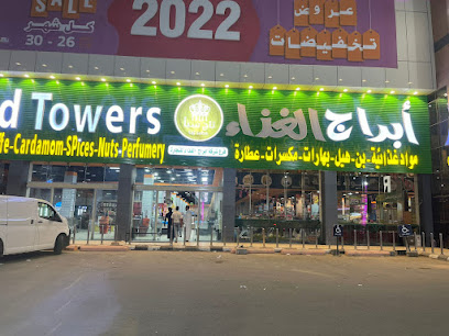 شركة أبراج الغذاء - صبيا - +966 54 411 7312
