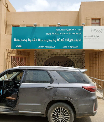 الإبتدائية الثالثة بصامطة - صامطة -