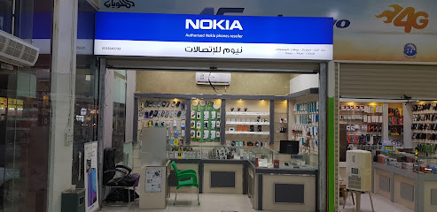 نيوم للاتصالات - حفر الباطن - +966 55 449 5585