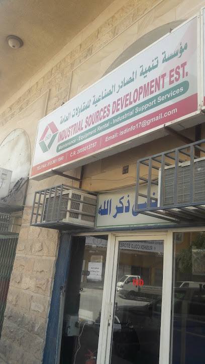 تنمية المصادر الصناعية - Saudi Arabia|35514|27°00'38.4"N 49°39'28.1"E iSD-NDUSTRIAL SOURCES DEVELOPMENT .EST 4534