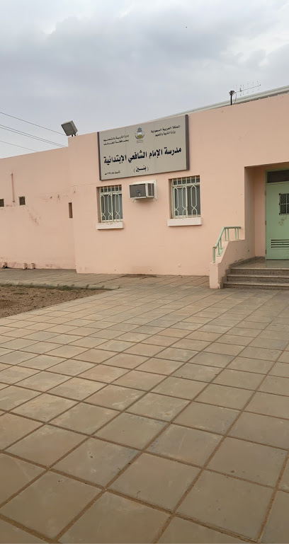 مدرسة الامام الشافعي الابتدائية - Saudi Arabia|Umm Aldoom 27535|شارع العناضلة|J945+Q3J