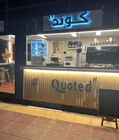 كوتد كافيه - سكاكا -