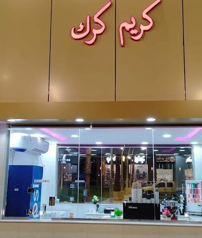 كافيه كريم كرك - الدوادمي - +966 56 474 0057