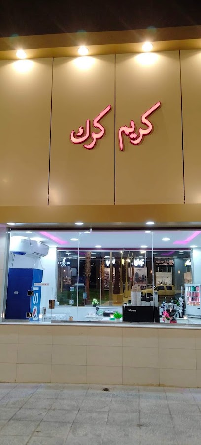 كافيه كريم كرك - Saudi Arabia|Al Duwadimi 17452|King Fahed District|دوار نورة