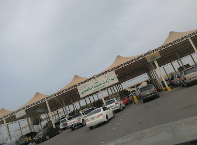 جمرك الخفجي | جمرك الخفجي - منفض الخفجي - +966 11 204 8998
