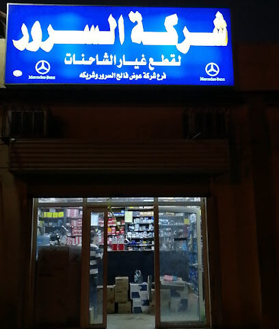 محلات السرور لقطع غيار الشاحنات - جازان - +966 17 322 6665