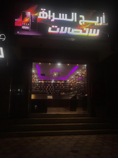 اريج السراه للاتصالات جوال - Saudi Arabia|Abha 62527|6HG5+9V7
