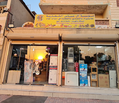 مؤسسة عبدالسلام ال عباس لأدوات السباكة والكهرباء مابعد البيع - القطيف - +966 55 400 7790