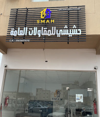 البدعة - صفوى - +966 56 096 7388