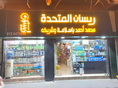 شركة ريسان المتحدة - باسلامة للكهرباء والإنارة - جدة - +966 12 647 5548