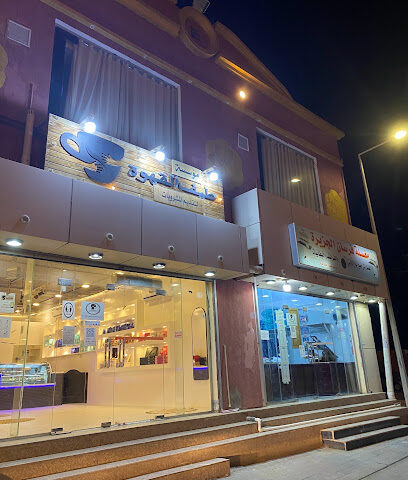 طيف القهوة - جزيرة فرسان -