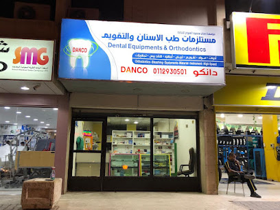 Danco، مستلزمات طب الاسنان والتقويم دانكو - الرياض - +966 50 549 4844