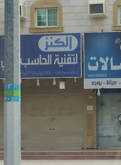 الكنز لتقنيه الحاسب - Saudi Arabia|Mecca 24372|9V4Q+6FP