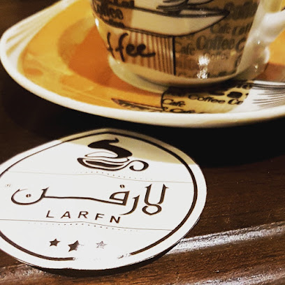 كافيه لارفن LARFN - طوبارجال - +966 55 628 0033
