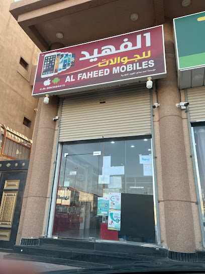 مؤسسة فهيد للتجارة - Saudi Arabia|Safwa 32714|Umm As Sahik|Al Bayruni St