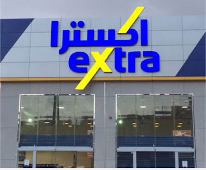 اكسترا - اكسترا - الباحة - +966 800 124 0900
