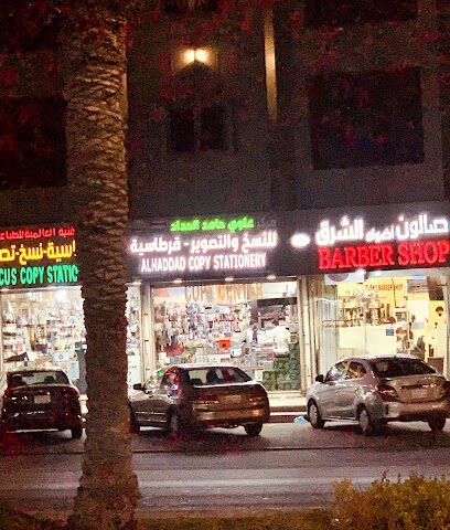قرطاسية الحداد قرطاسية الحداد - الدمام - +966 13 847 7115