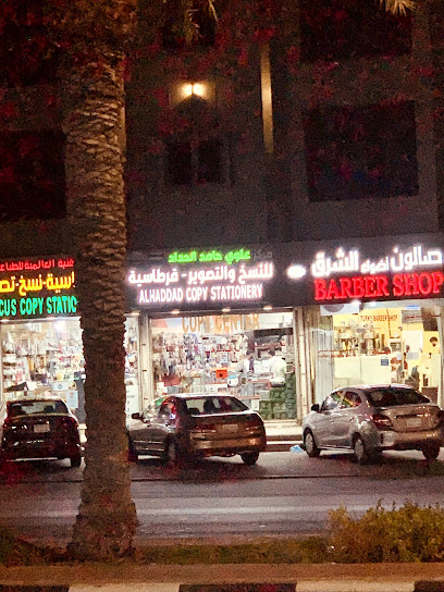 قرطاسية الحداد قرطاسية الحداد - Saudi Arabia|Dammam 34225|Al Rakah Ash Shamaliyah|3926 Khaled Ibn Al Walid St