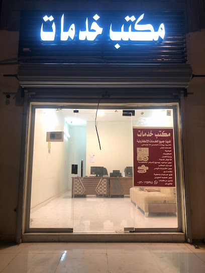 مكتب خدمات عامة - Saudi Arabia|Bariq 63897|King Abdullah Rd