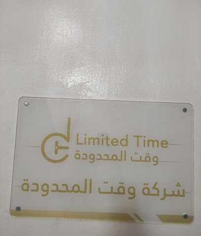 شركة تايم المحدودة - المدينة المنورة - +966 54 358 4316
