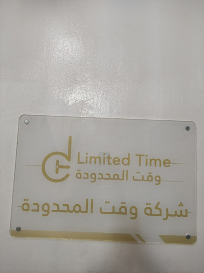 شركة تايم المحدودة - Saudi Arabia|Al Madinah Al Munawwarah 42312|Al Rayah|Othman ibn Affan 42312