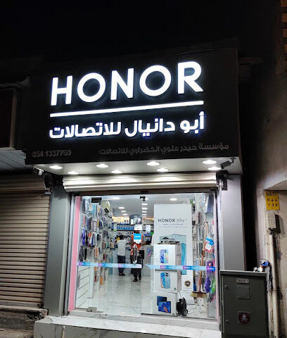 ابو دانيال للأتصالات - القطيف - +966 54 133 7760