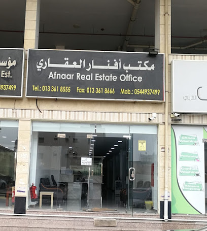 مكتب أفنار العقاري - مكتب أفنار العقاري - الجبيل - +966 54 493 7499