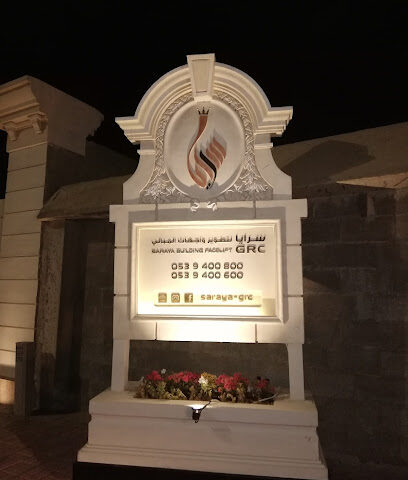 سرايا لتطوير واجهات المباني سرايا بناء واجهات - الخبر - +966 53 940 0800