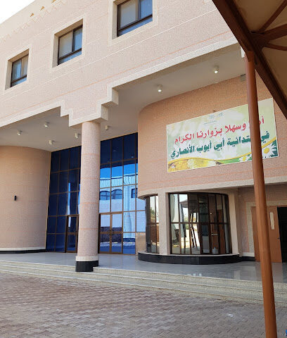 مدرسة أبي أيوب الأنصاري - حفر الباطن -