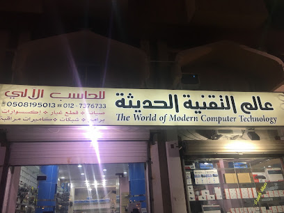 عالم التقنية الحديثة - الطائف - +966 12 737 6733